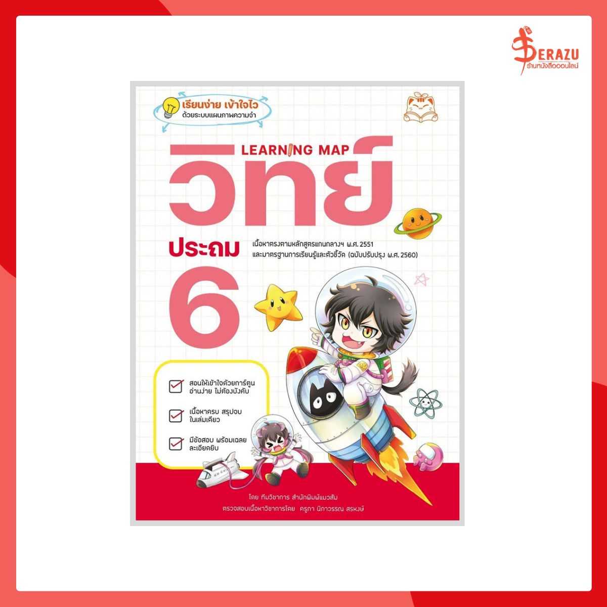 Learning Map วิทย์ ประถม 6
