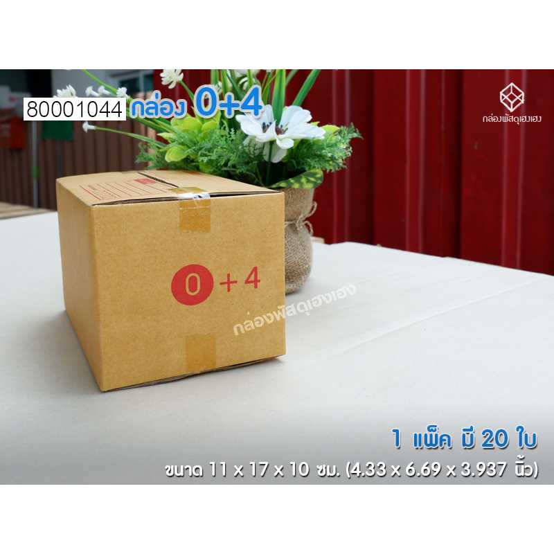 กล่อง 0+4 : ขายแพ็คละ 20 ใบ - ตกใบละ 1.55 บาท(ก่อนลด)