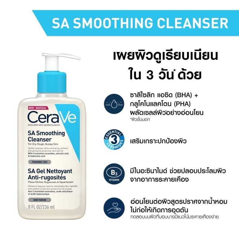 LOTใหม่ล่าสุดฉลากไทย เซราวี CERAVE SA Smoothing Cleanser 236ml.