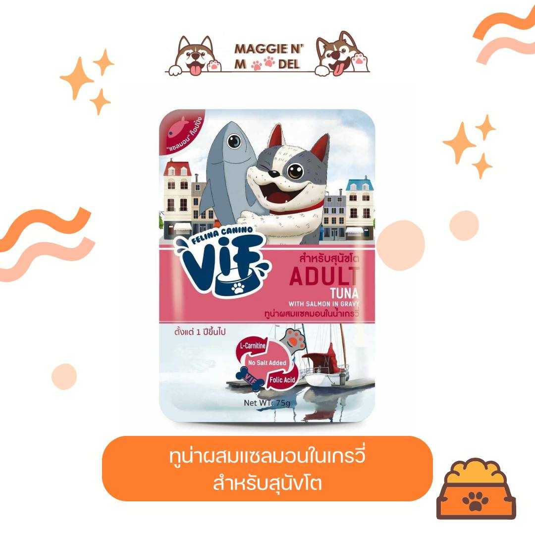 อาหารเปียกสุนัขโต Vif ทูน่าผสมแซลมอนในน้ำเกรวี่ 12ซอง