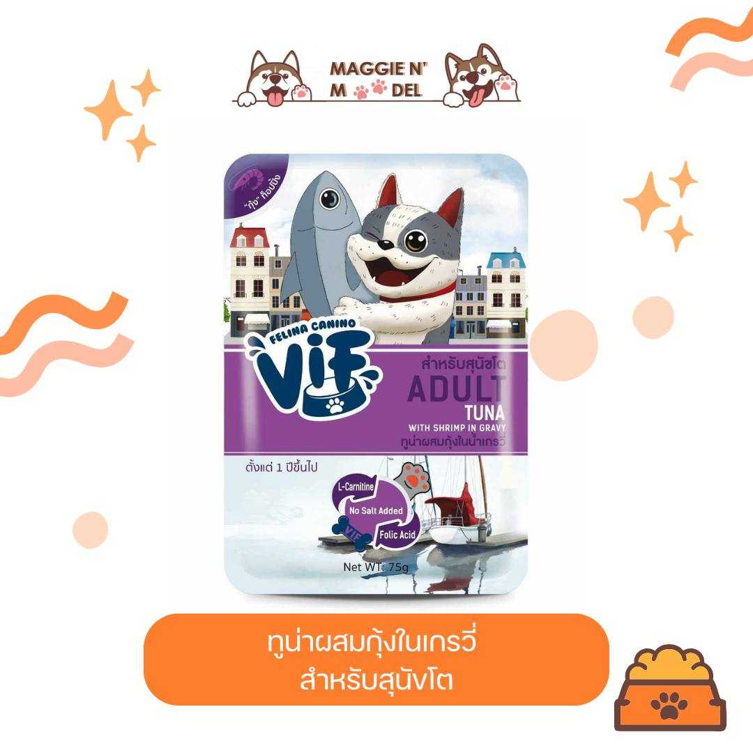 อาหารเปียกสุนัขโต Vif ทูน่าผสมกุ้งในน้ำเกรวี่ 12ซอง