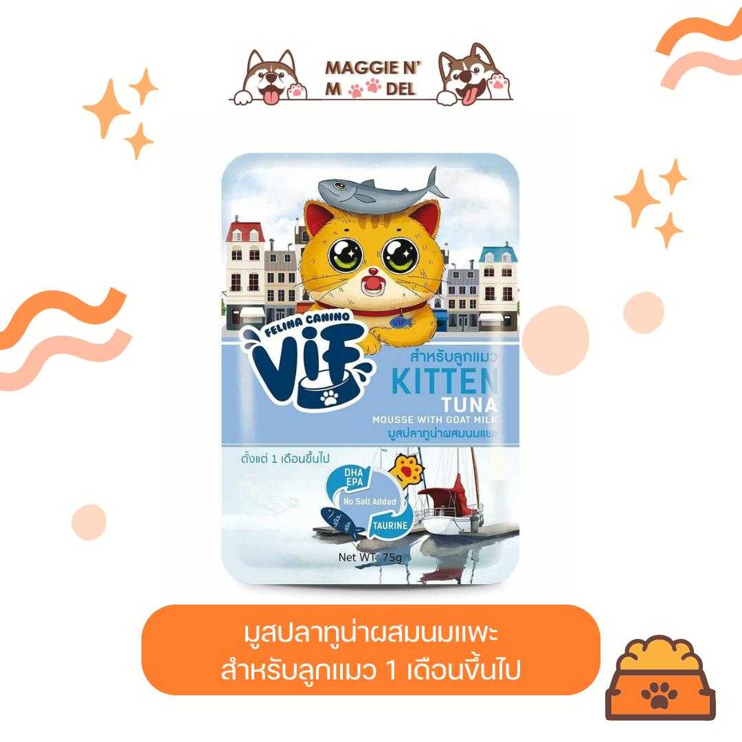อาหารเปียกลูกแมว Vif มูสปลาทูน่าผสมนมแพะ 12ซอง
