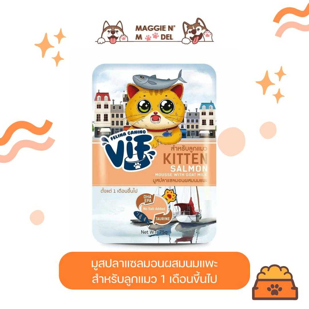 อาหารเปียกลูกแมว Vif มูสปลาแซลมอนผสมนมแพะ 12 ซอง