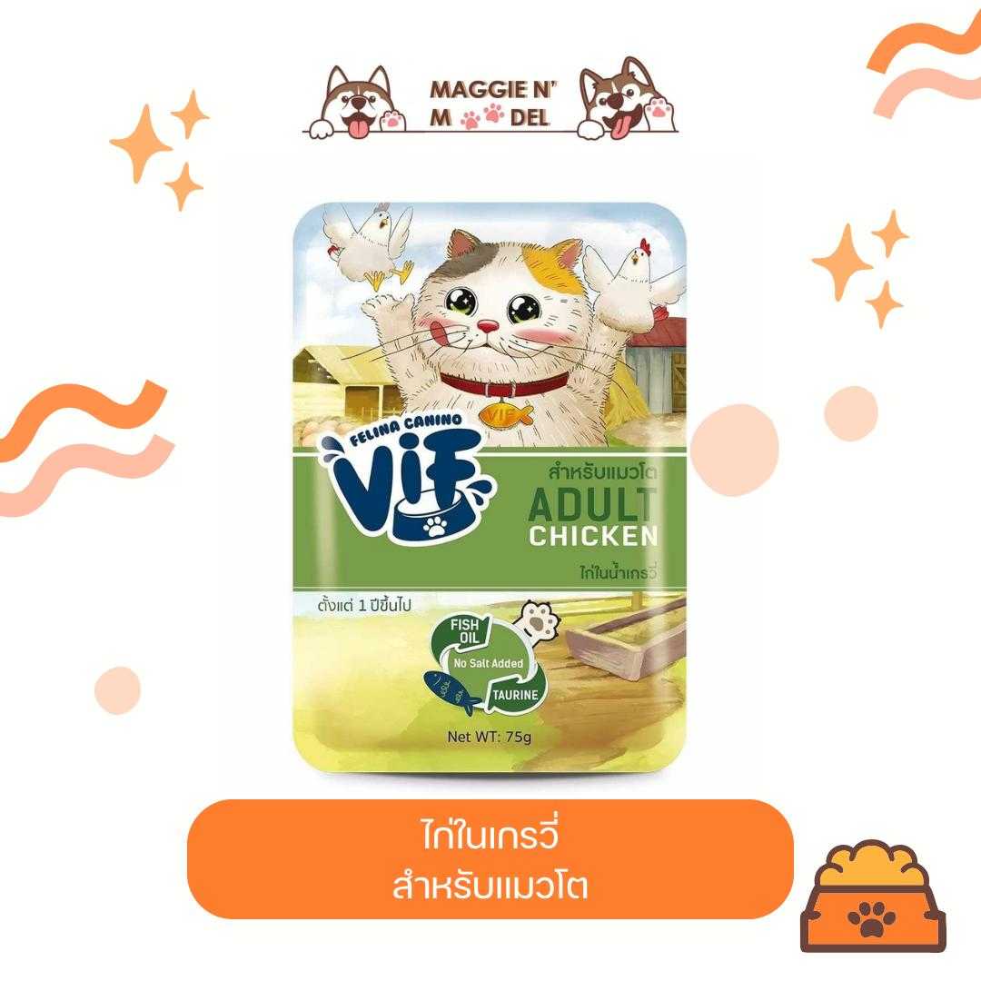 อาหารเปียกแมวโต Vif ไก่ในน้ำเกรวี่ 12ซอง
