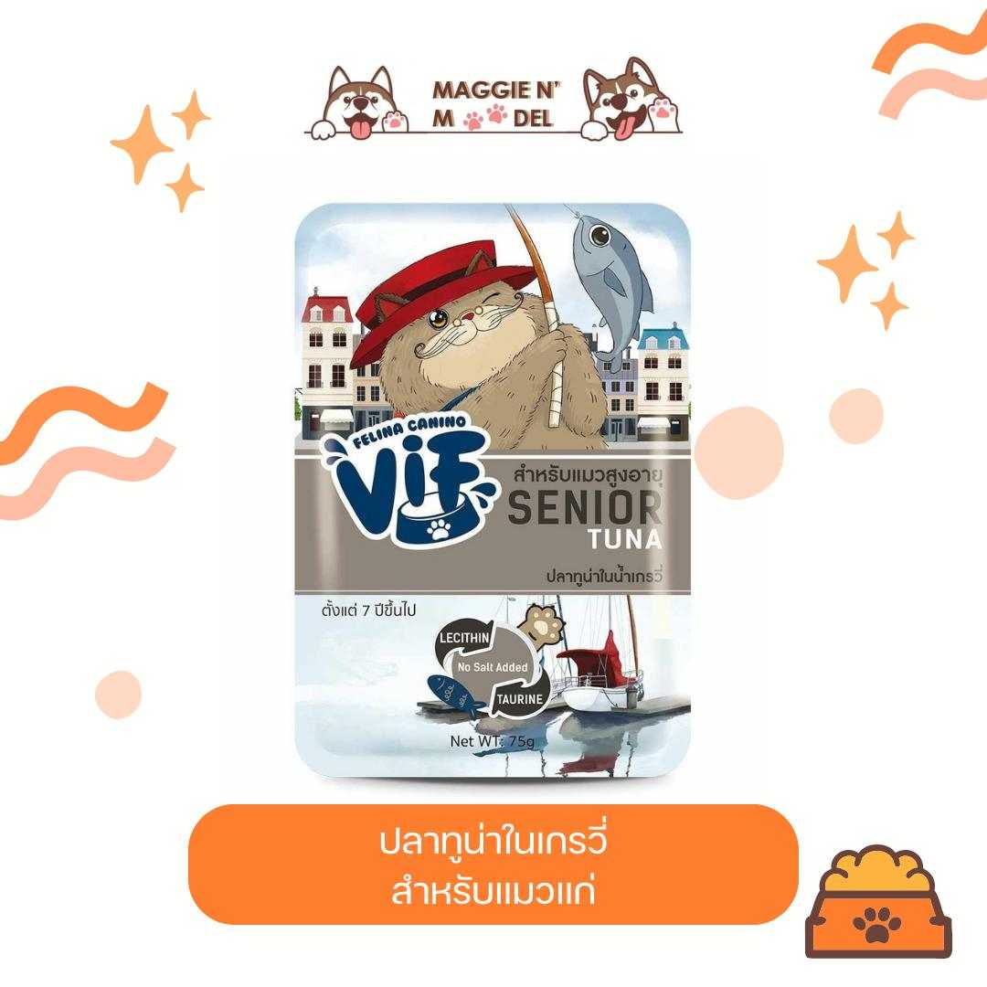 อาหารเปียกแมวสูงอายุ Vif ปลาทูน่าในน้ำเกรวี่ 12ซอง