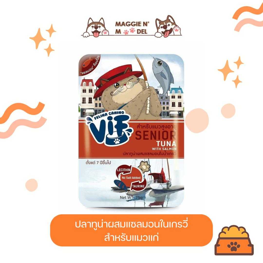 อาหารเปียกแมวสูงอายุ Vif ปลาทูน่าผสมแซลมอนในน้ำเกรวี่ 12ซอง