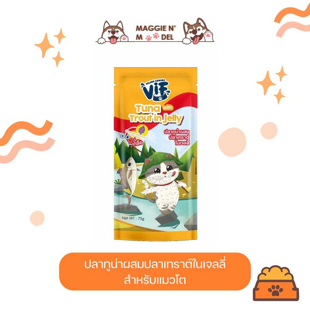 อาหารเปียกแมว Vif ปลาทูน่าผสมปลาเทราต์ในเจลลี่ 12ซอง
