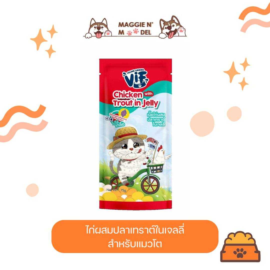 อาหารเปียกแมว Vif ไก่ผสมปลาเทราต์ในเจลลี่ 12 ซอง