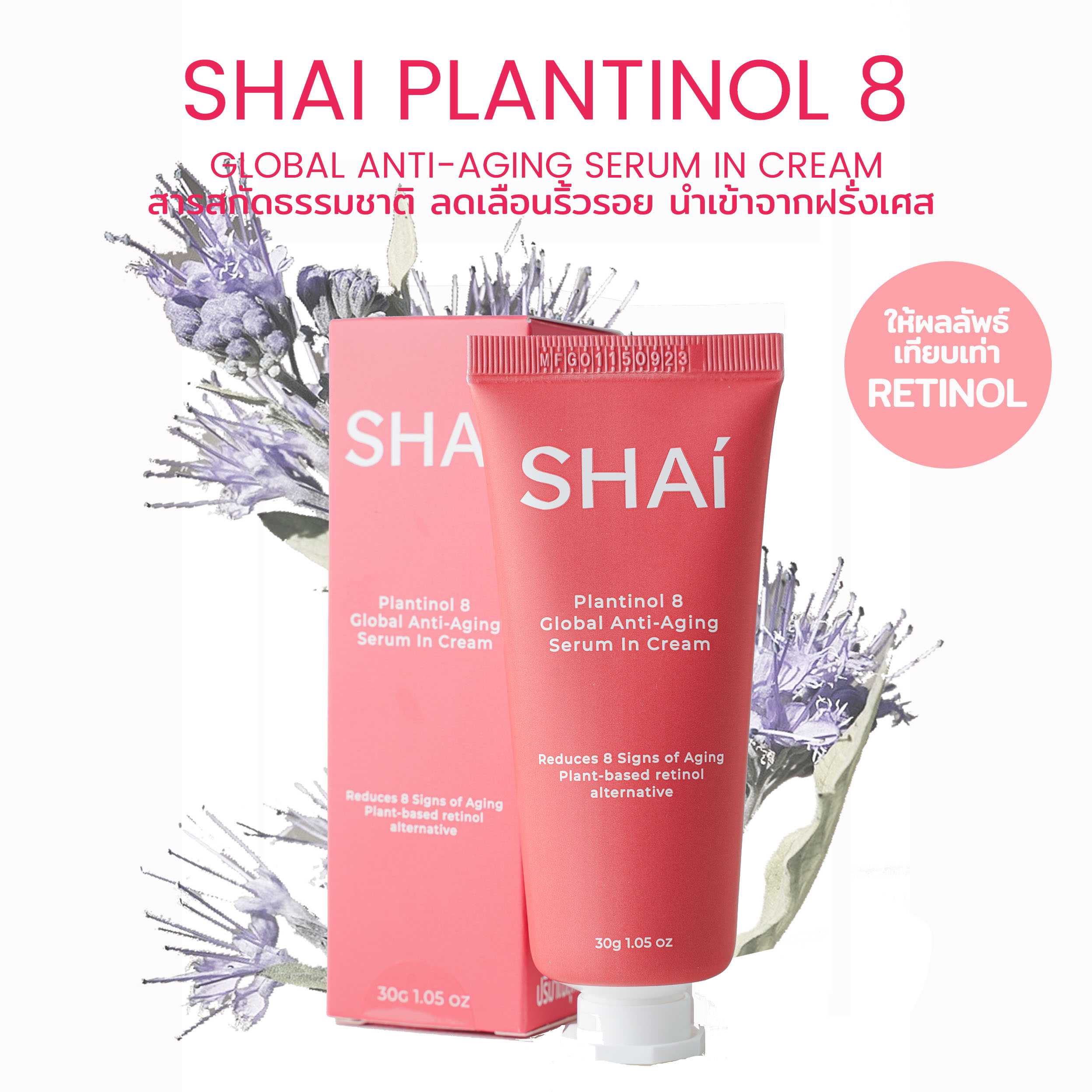 SHAI Plantinol 8 Global Anti-Aging Serum in Cream ครีมเซรั่มลดเลือนริ้วรอย