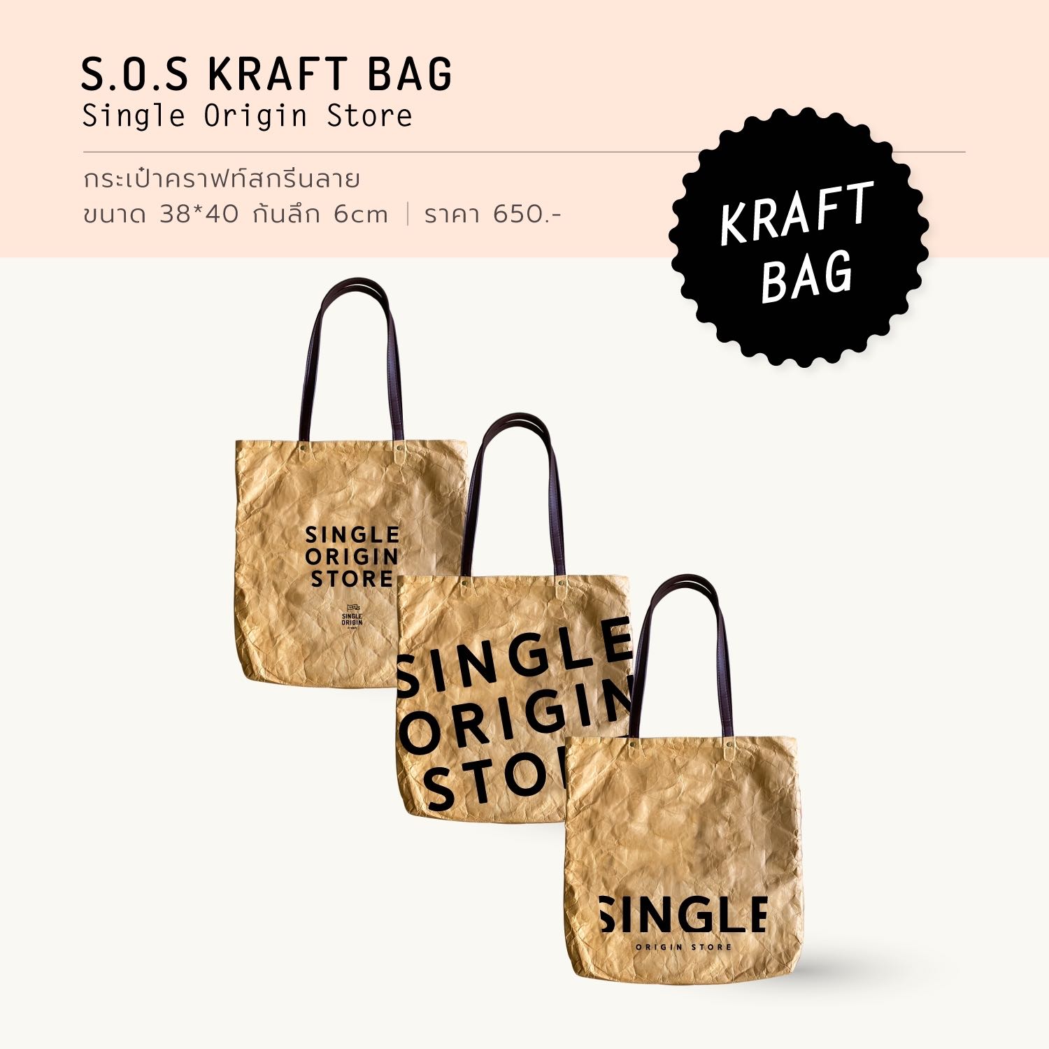 S.O.S KRAFT  BAG