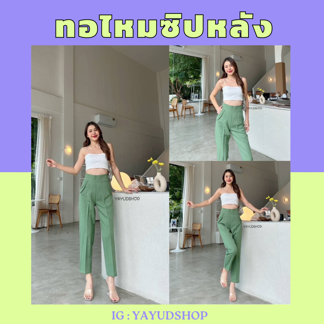 ทอไหมซิปหลัง มี 8 สี