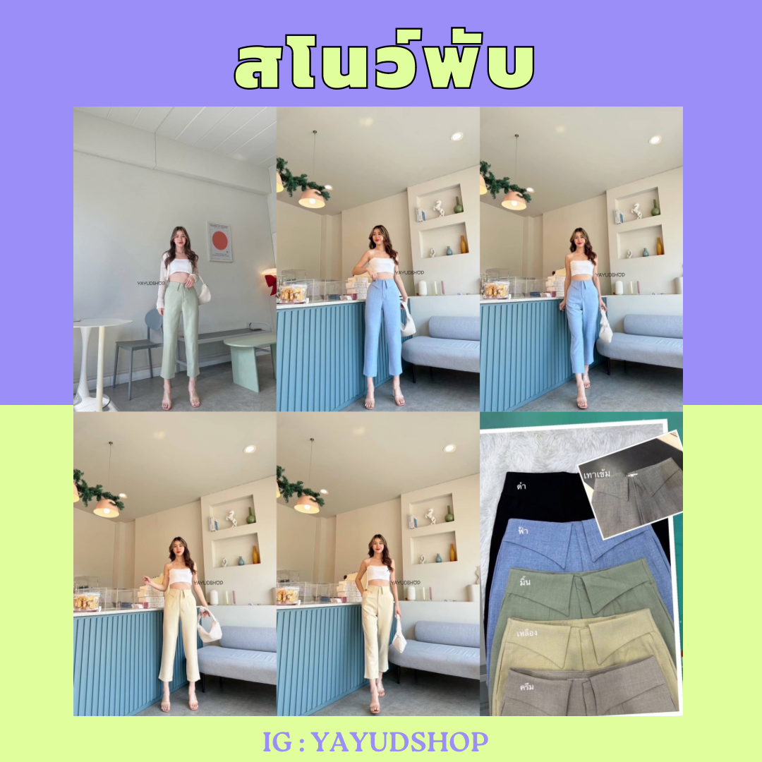 สโนว์พับ มี 5 สี