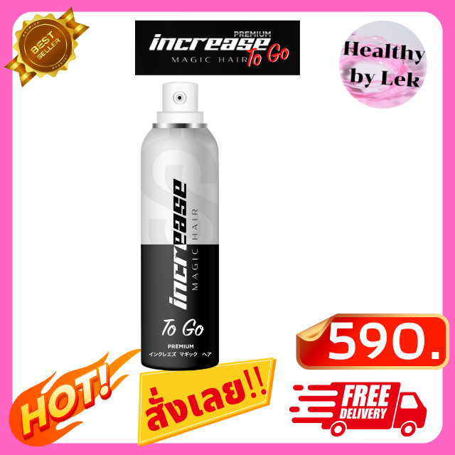 [ส่งจริง ของแท้] Increase To Go อินครีซ ทูโก ปกปิดผมบาง ขาว เมคอัพผม บำรุงสร้างผมใหม่