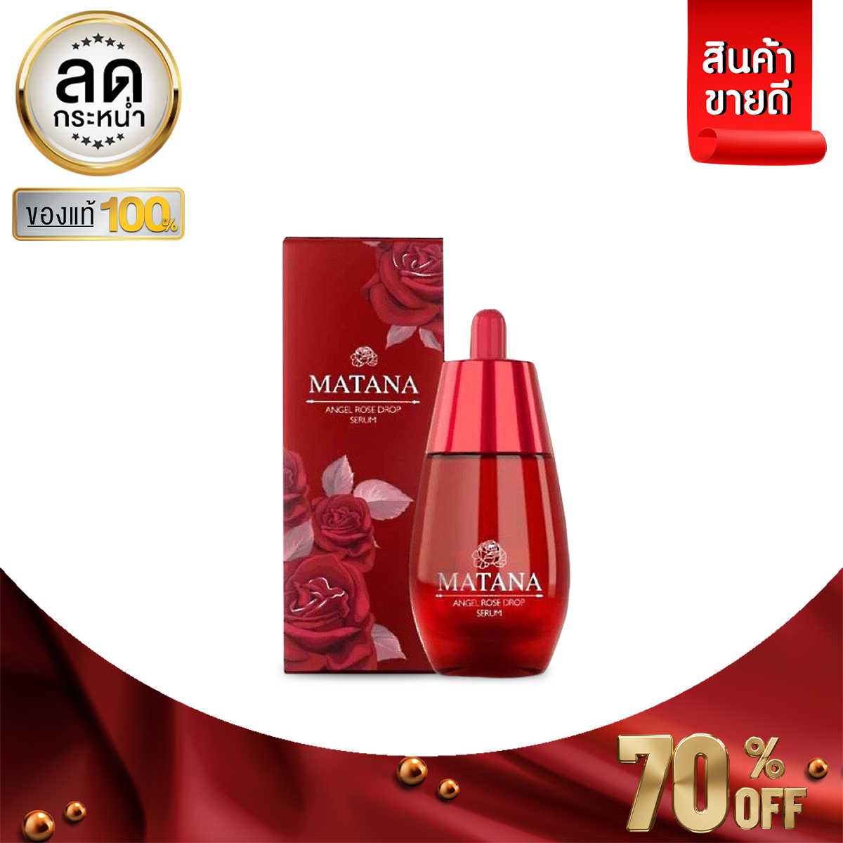 เซรั่มหน้าใส MATANA ผลิตภัณฑ์ดูแลผิวหน้า smooth e เซรั่มมัณฑนา เซรั่มหน้าใสตั้งแต่หยดแรก