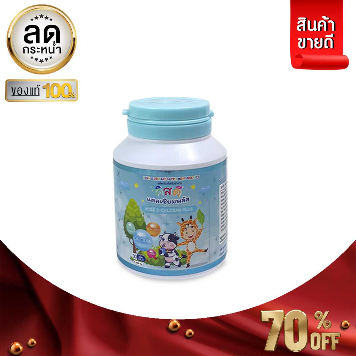 KissD Calcuim Plus เสริมแคลเซียมให้ลูก กระดูกแข็งแรง สูงสมวัย รสนม ลูกรักทานง่าย เคี้ยวเพลิน