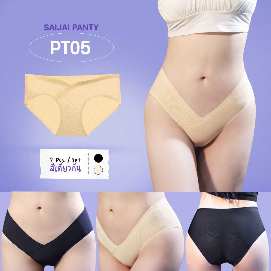 PT05 กางเกงใน ไร้ขอบหน้า V Set 2 ชิ้น ขอบเนียนไม่เข้าวิน ก้นไม่กินกกน ไม่อับชื้น ระบบอากศได้ดี