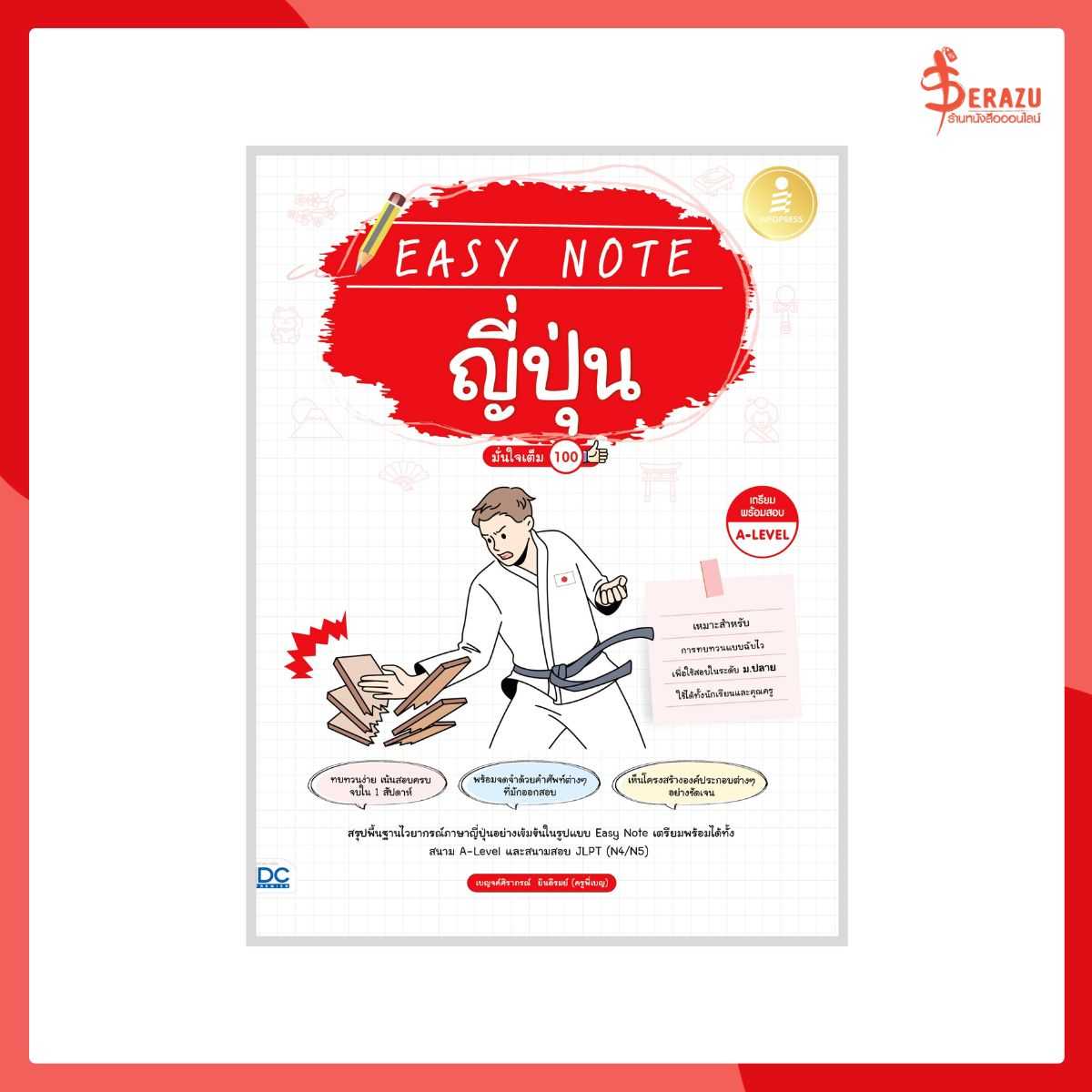 Easy Note ญี่ปุ่น มั่นใจเต็ม 100