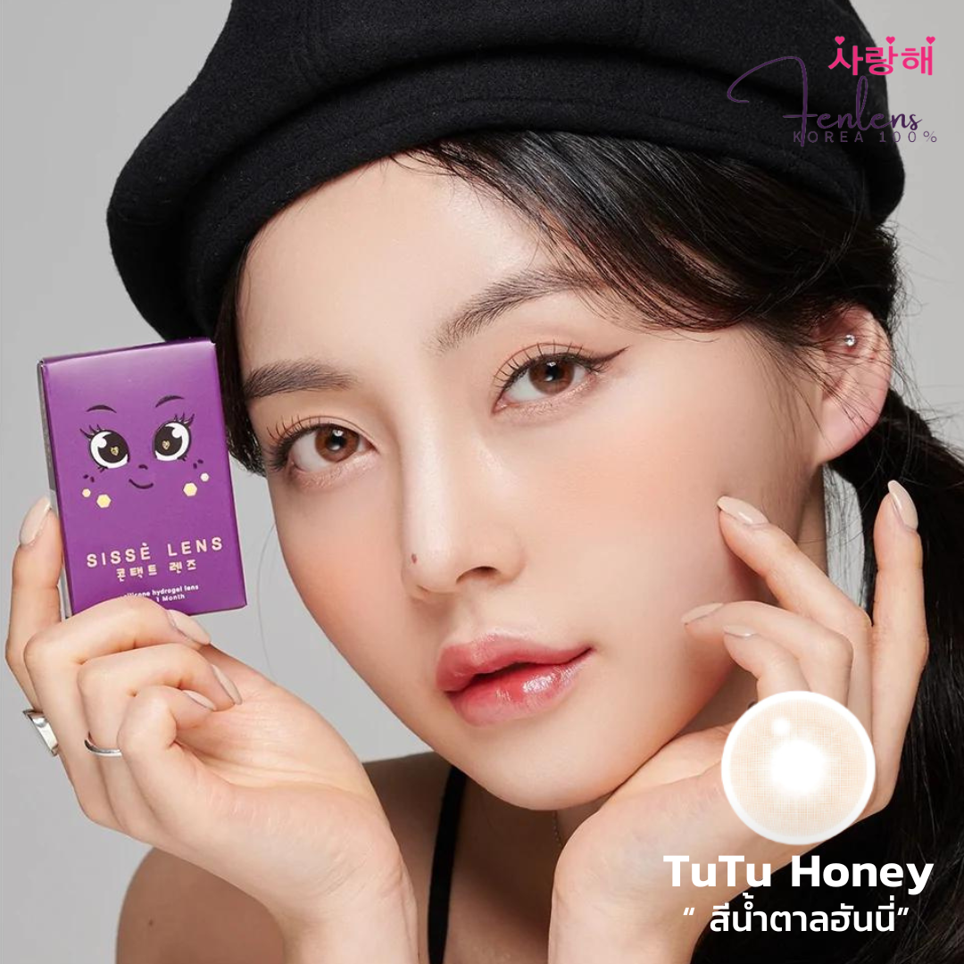 Fenlens/Sissè รุ่น TUTU Honey Brown Sองรับสายตาปกติ ถึง -10.00 เลนส์รายเดือน