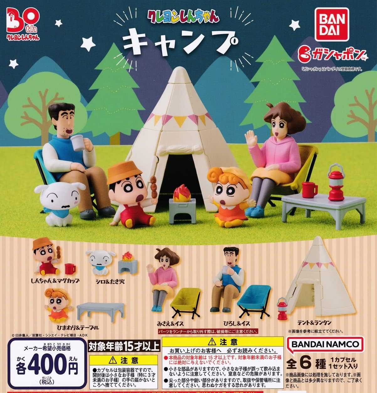 [PRE-ORDER] กาชาปอง ชินจัง จอมแก่น Gashapon Crayon Shinchan Camping Set 6 ตัว จากญี่ปุ่น しんちゃん