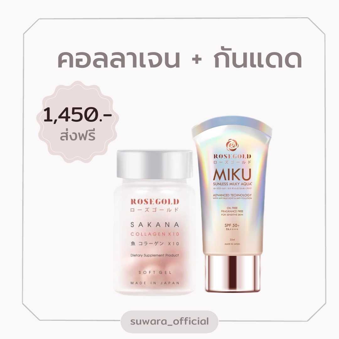 เซตบำรุงผิว ฉ่ำใสท้าแดด