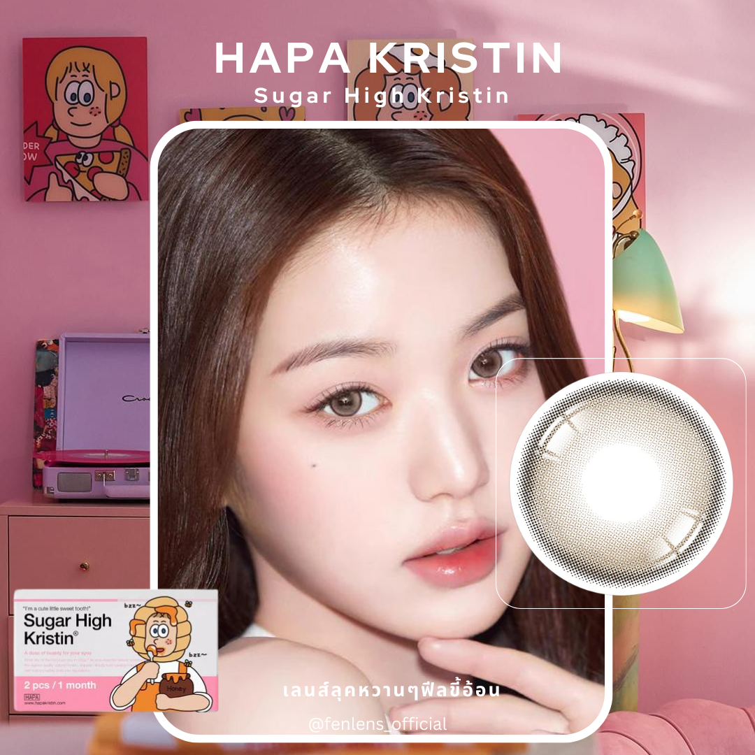 Hapa Kristin - Sugar High  Beige 🍯  คอนแทคเลนส์น้อนวอนยอง รายเดือนสีชูการ์ค่าสายตาปกติถึงสั้น1000