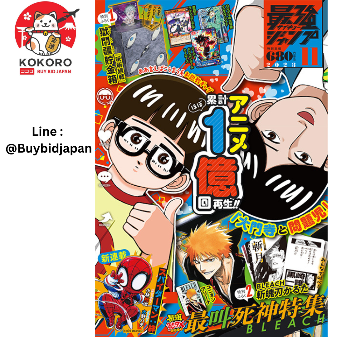 [PRE-ORDER] หนังสือจั๊มพ์ ฉบับ 11 พฤศจิกายน 2023 แถมกระปุก มหาเวทย์ผนึกมาร Saikyo Jump November 2023