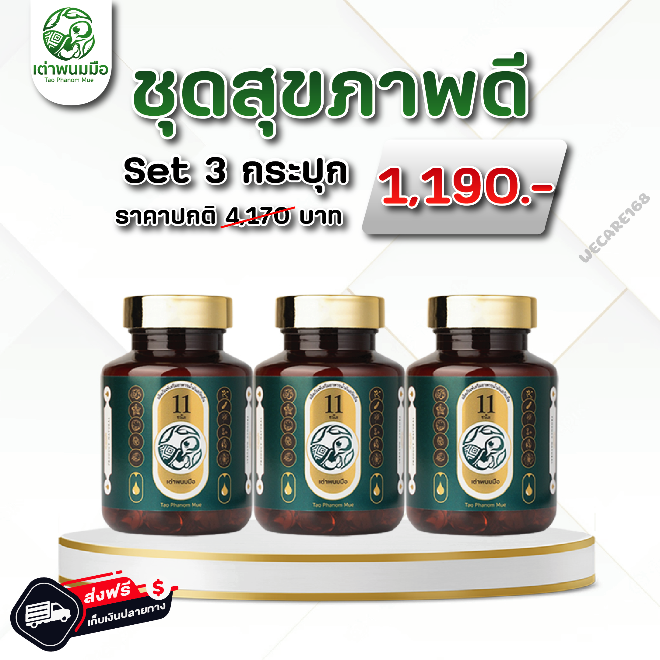 🚩ชุดสุขภาพดี ⏩Set 3 กระปุก🛒ราคา 1,190 บาท จัดส่งฟรี🚚