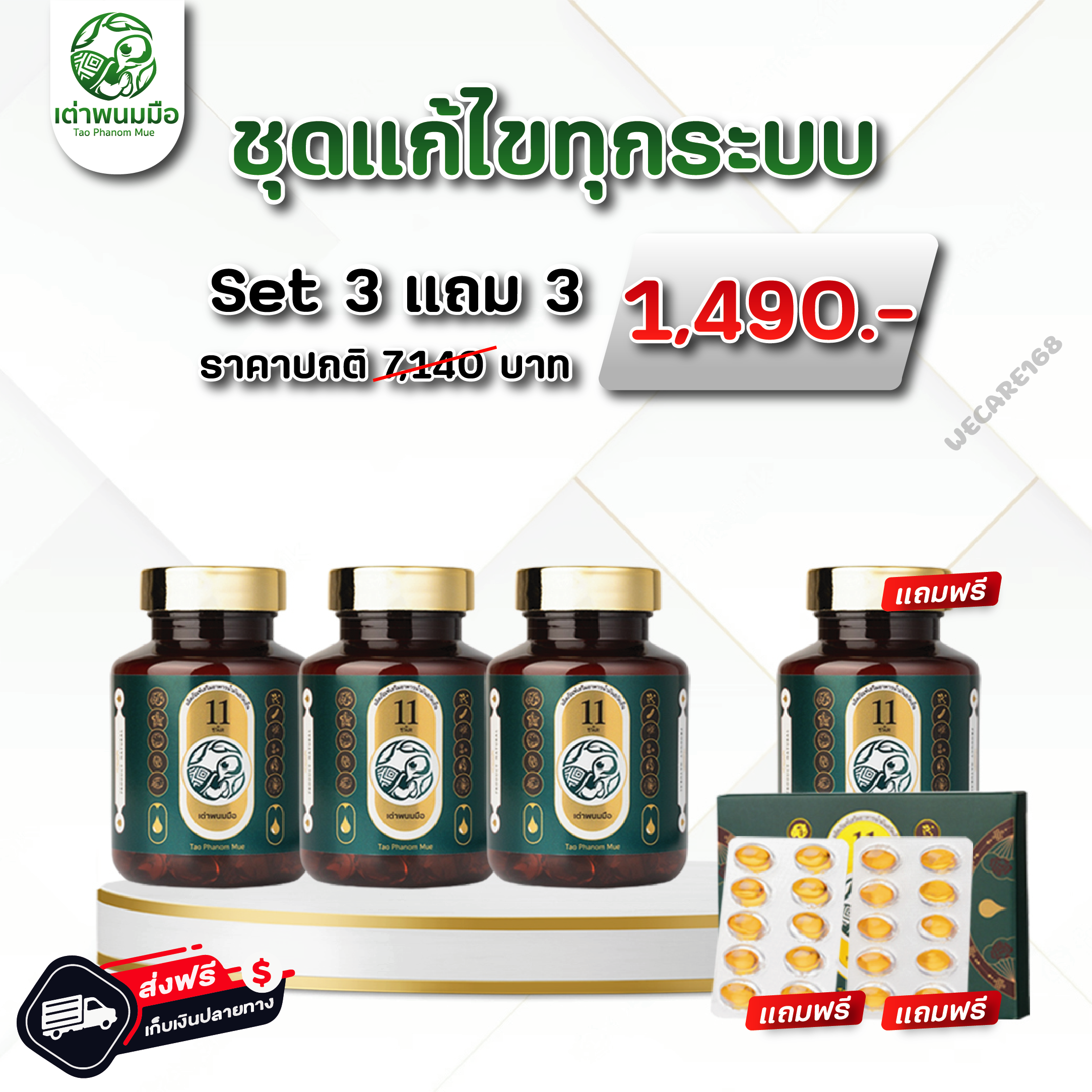 ⚡ชุดแก้ไขทุกระบบ ⏩Set 3แถม3 (ได้4กระปุก+2แผง)🛒ราคา 1,490 บาท จัดส่งฟรี🚚