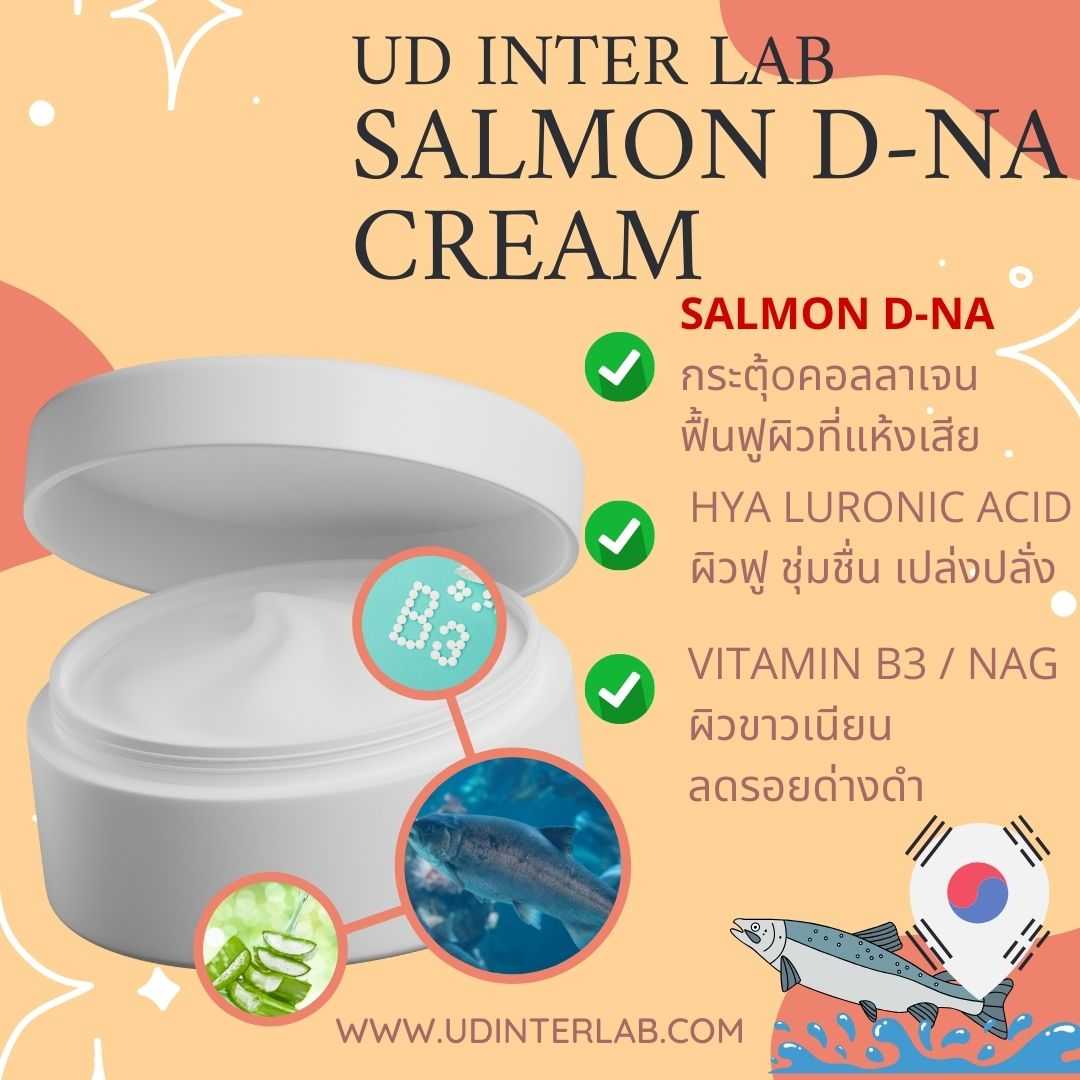 Salmon D-Na Cream ครีม ดีเอนเอแซลม่อน(รีจูรัน)