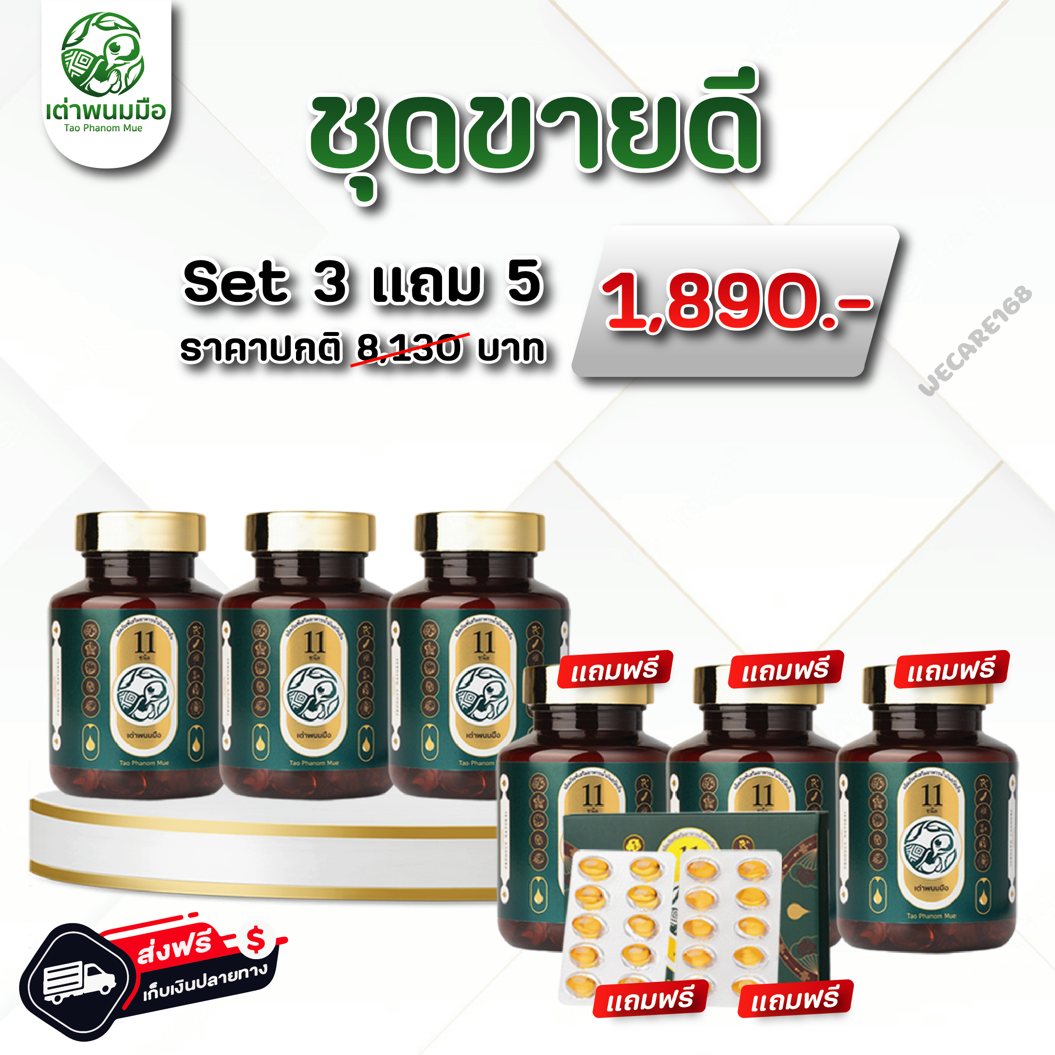 🔥ชุดขายดี ⏩Set 3แถม5 (จะได้เต่า6กระปุก+2แผง) 🛒ราคา1,890บาท จัดส่งฟรี🚚