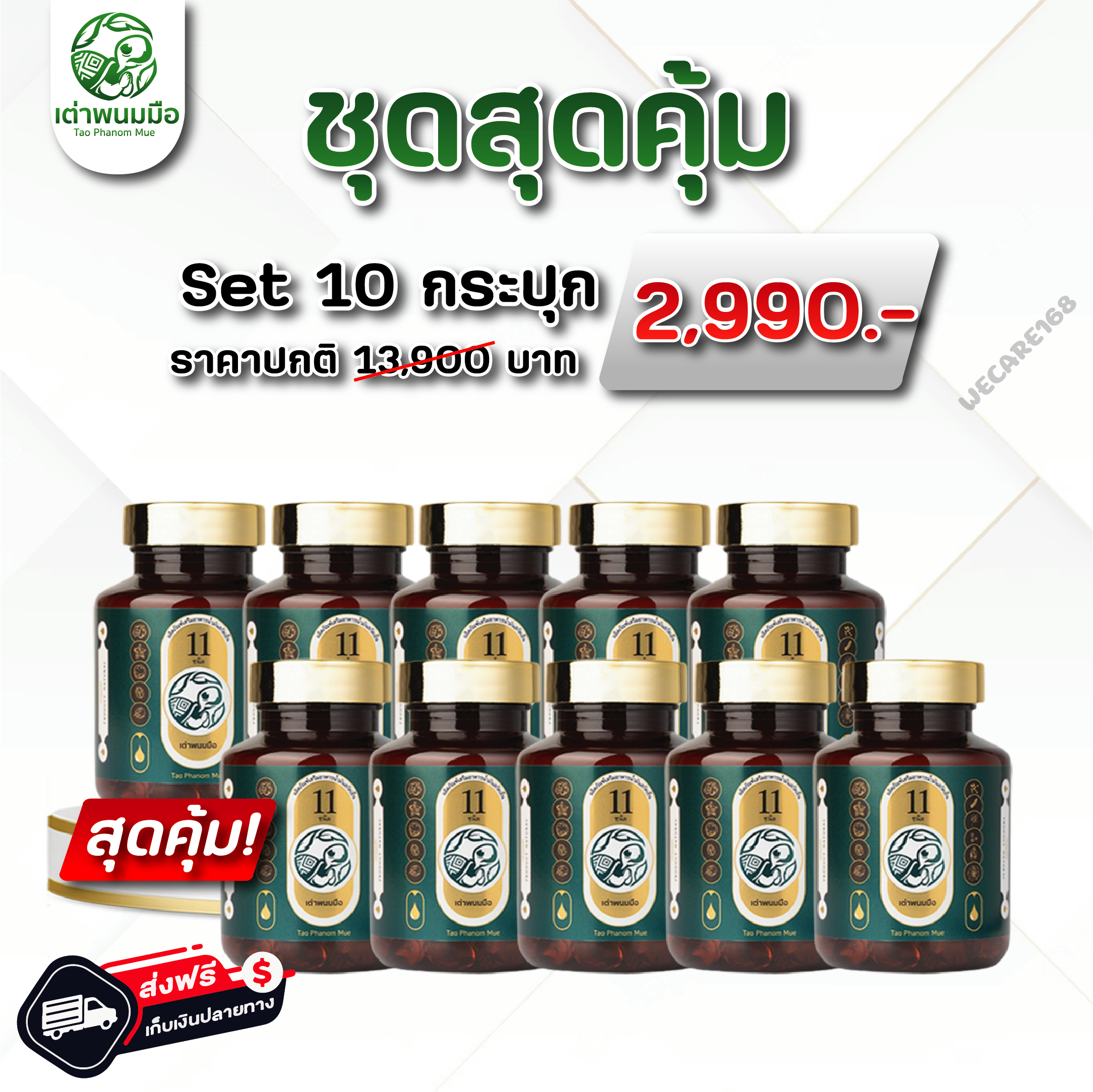 💥ชุดสุดคุ้ม เรทส่ง ⏩Set 10 กระปุก 🛒ราคา2,990บาท จัดส่งฟรี🚚