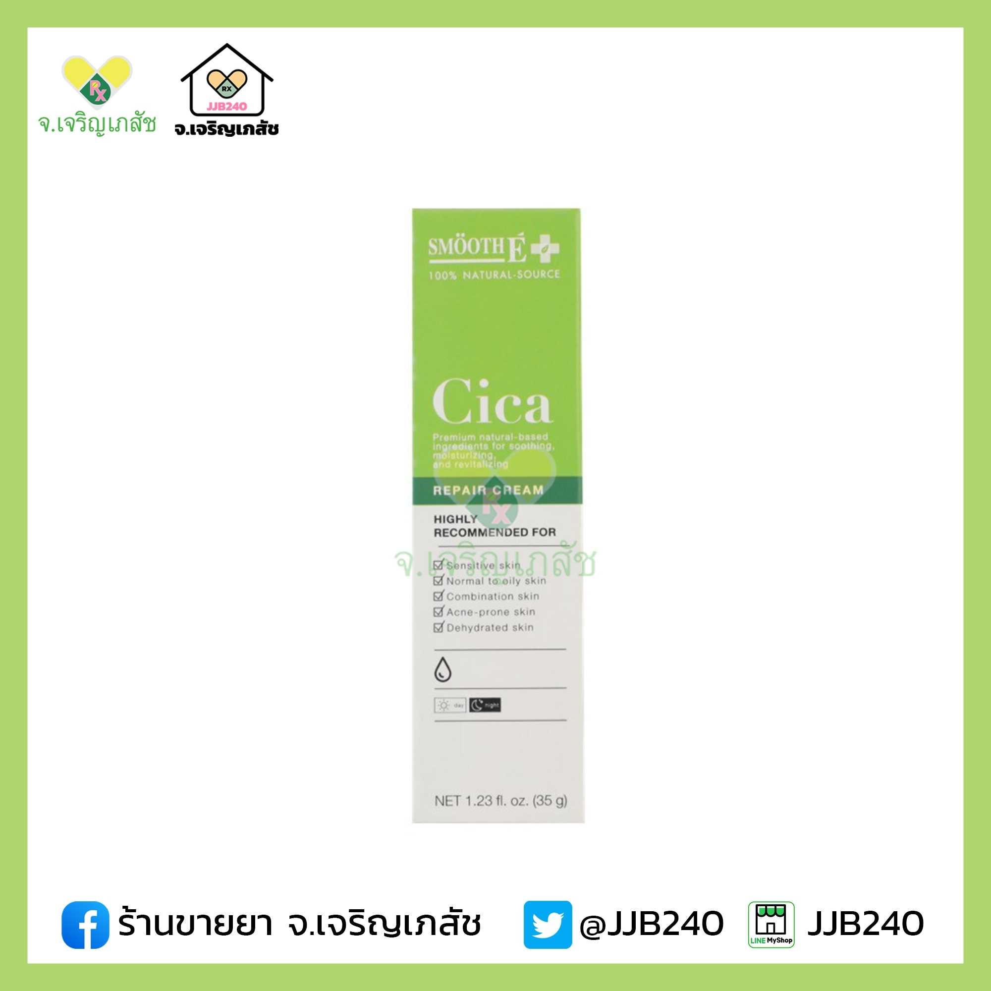SMOOTH E CICA REPAIR CREAM