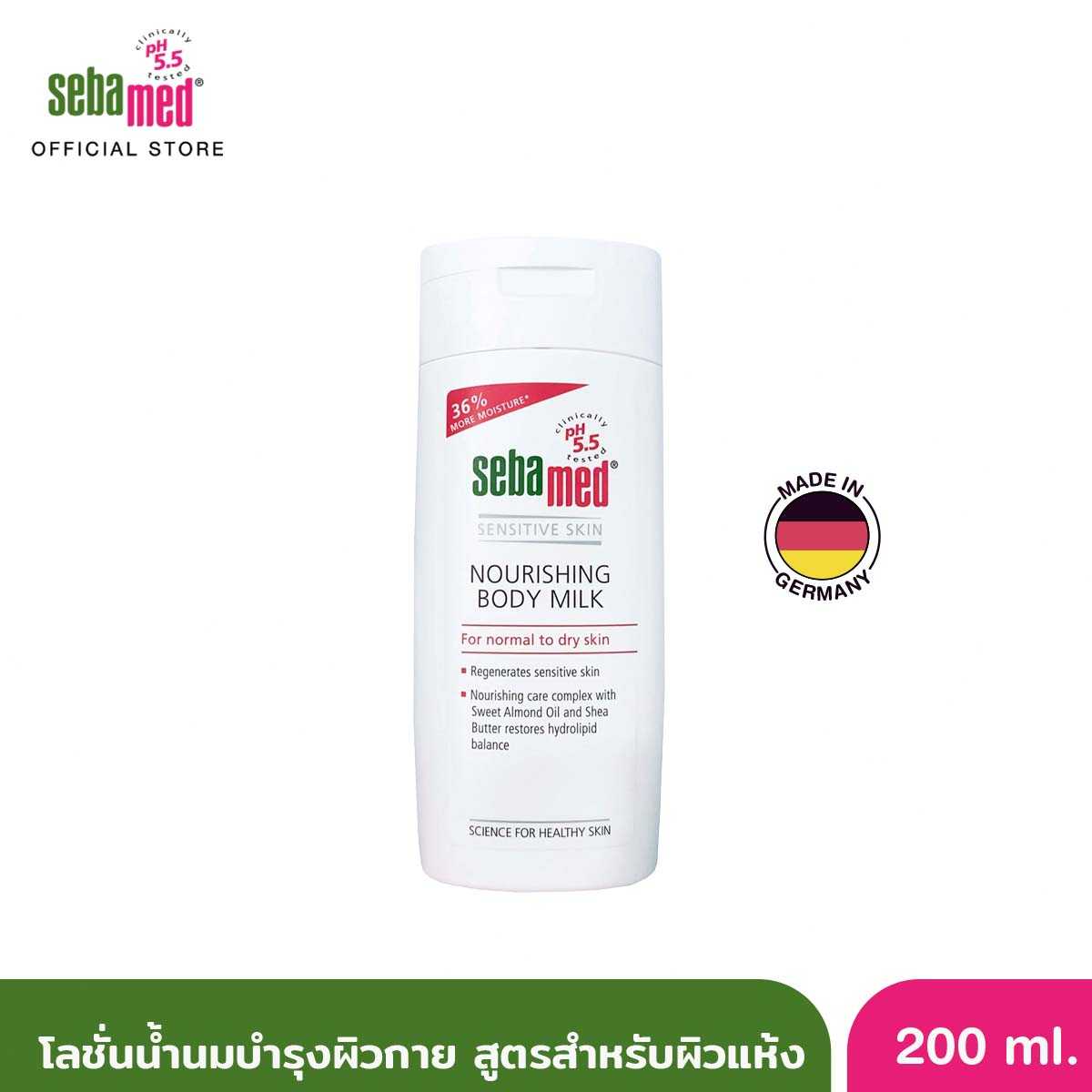 SEBAMED NOURISHING BODY MILK 200 ML. โลชั่นน้ำนมบำรุงผิวกาย สำหรับผิวแห้งถึงแห้งมาก