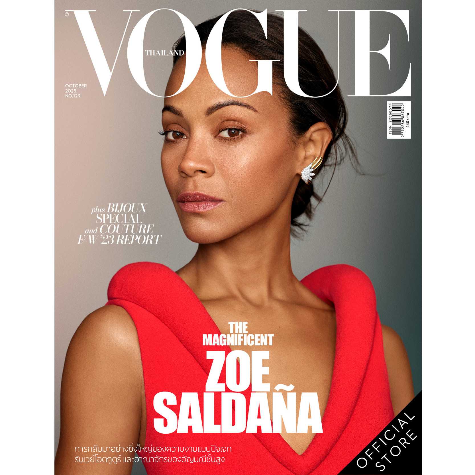 Vogue Magazine Thailand ฉบับตุลาคม 2566 No.129 Zoe Saldaña October 2023 issue