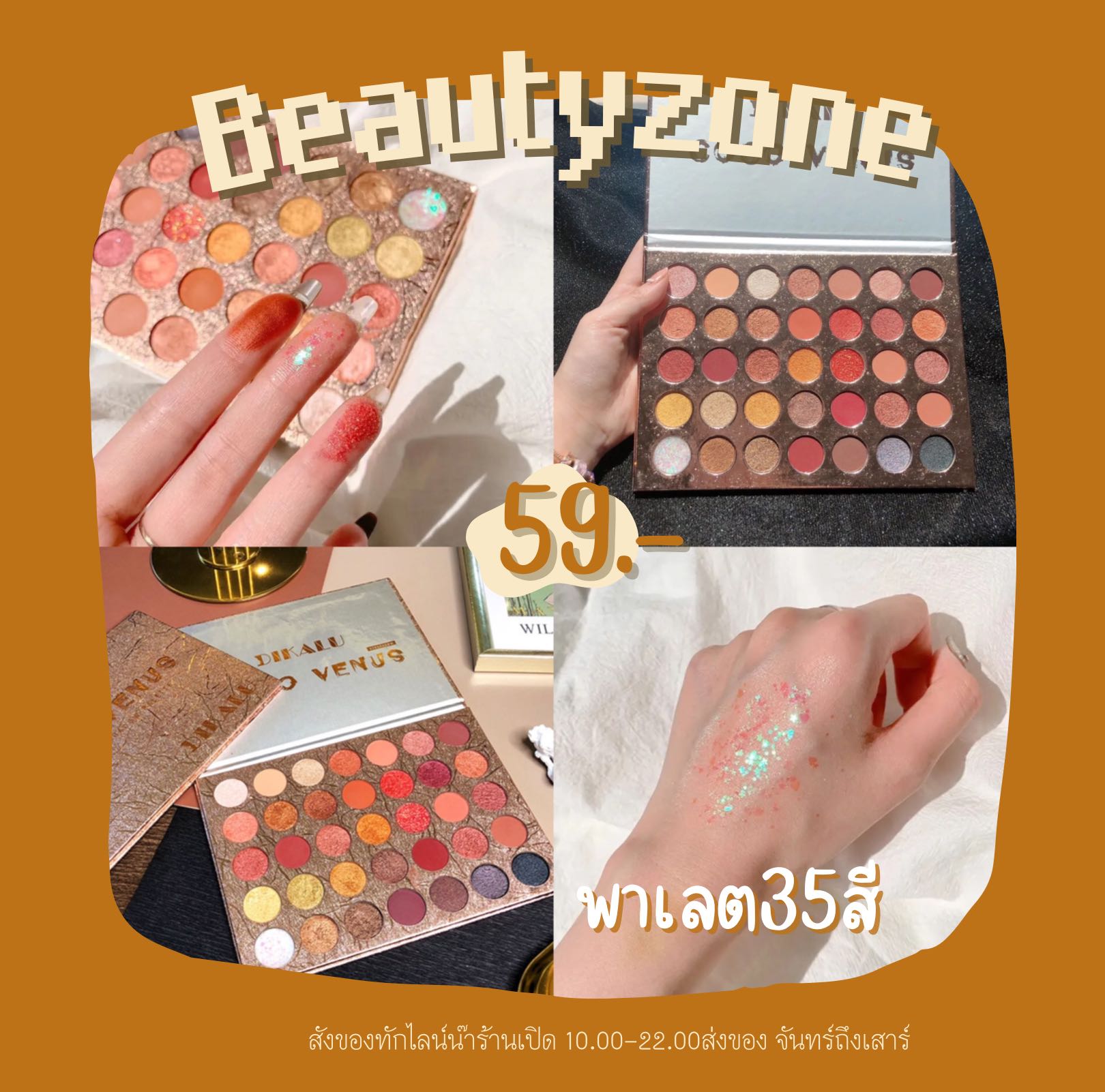 พาเลท 35 สี