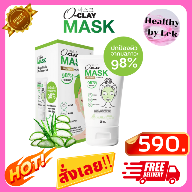[ส่งจริง ของแท้] O-CLAY MASK โอเคร มาส์ก มาส์กโคลนเขียว มาส์กโคลนดีท็อกซ์ มาส์กหน้าใสลดสิว