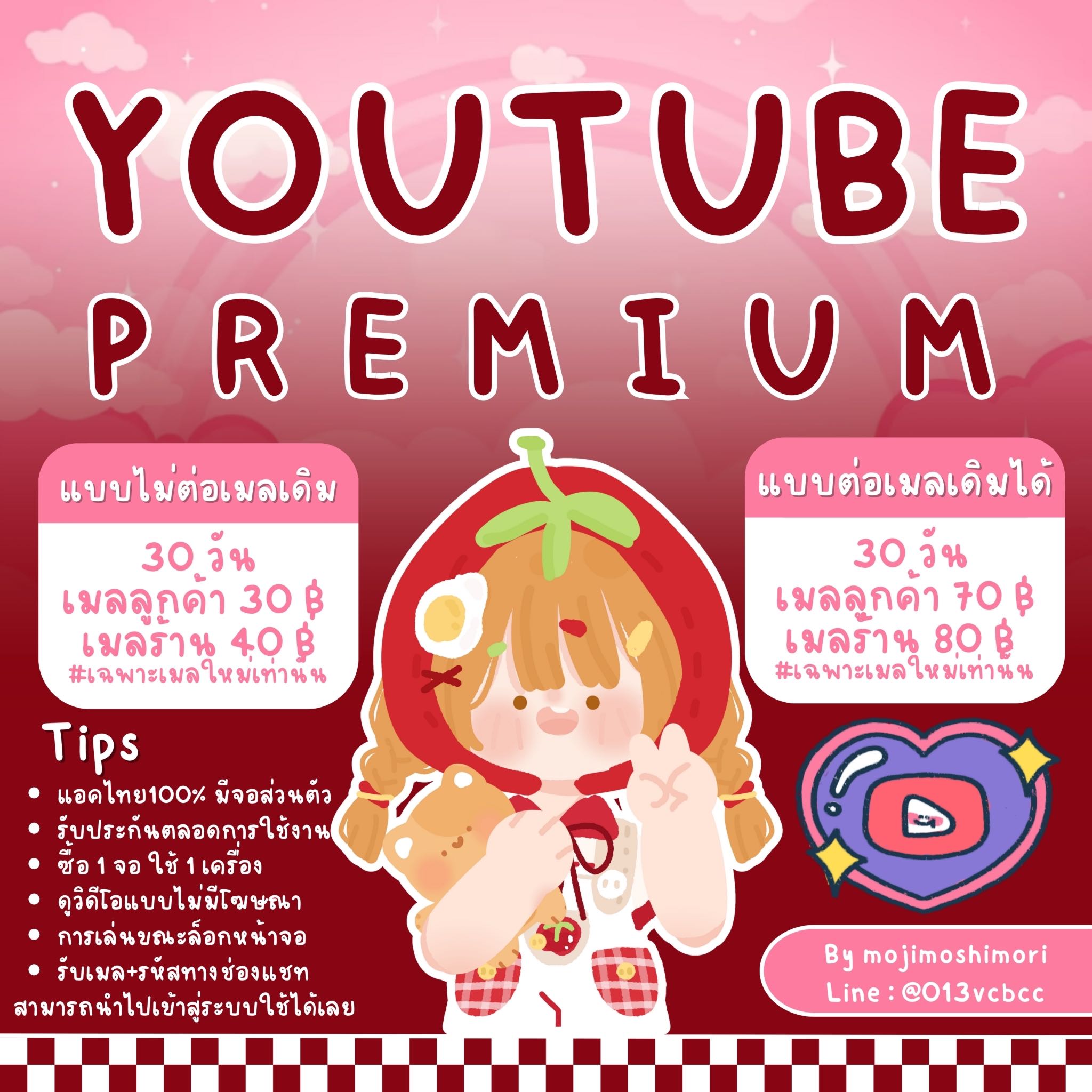 🍫 youtube (ยูทูป) 30 Day พร้อมส่ง ราคาถูก 🍫