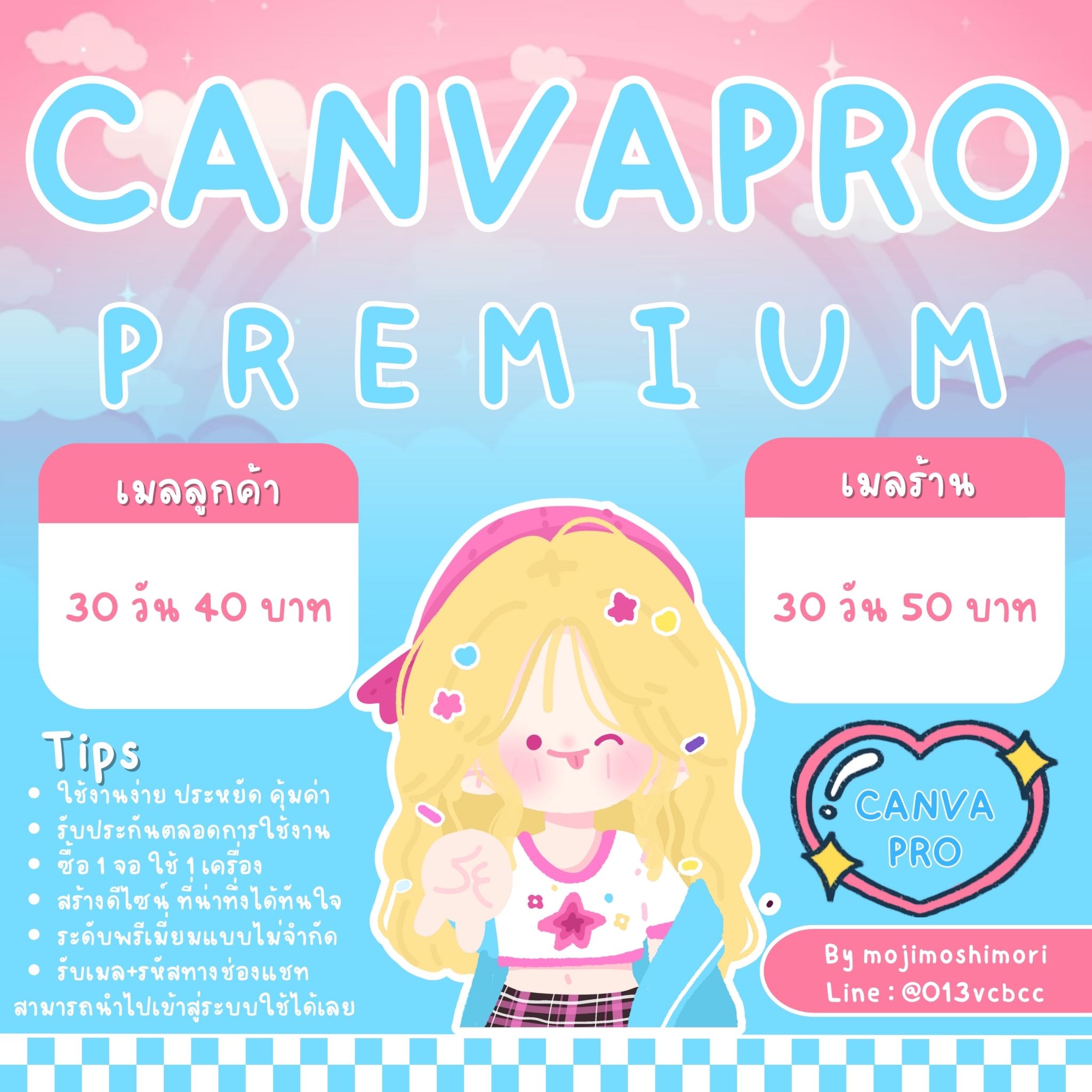 Canva pro แคนวา พร้อมส่ง  ใช้งานง่าย