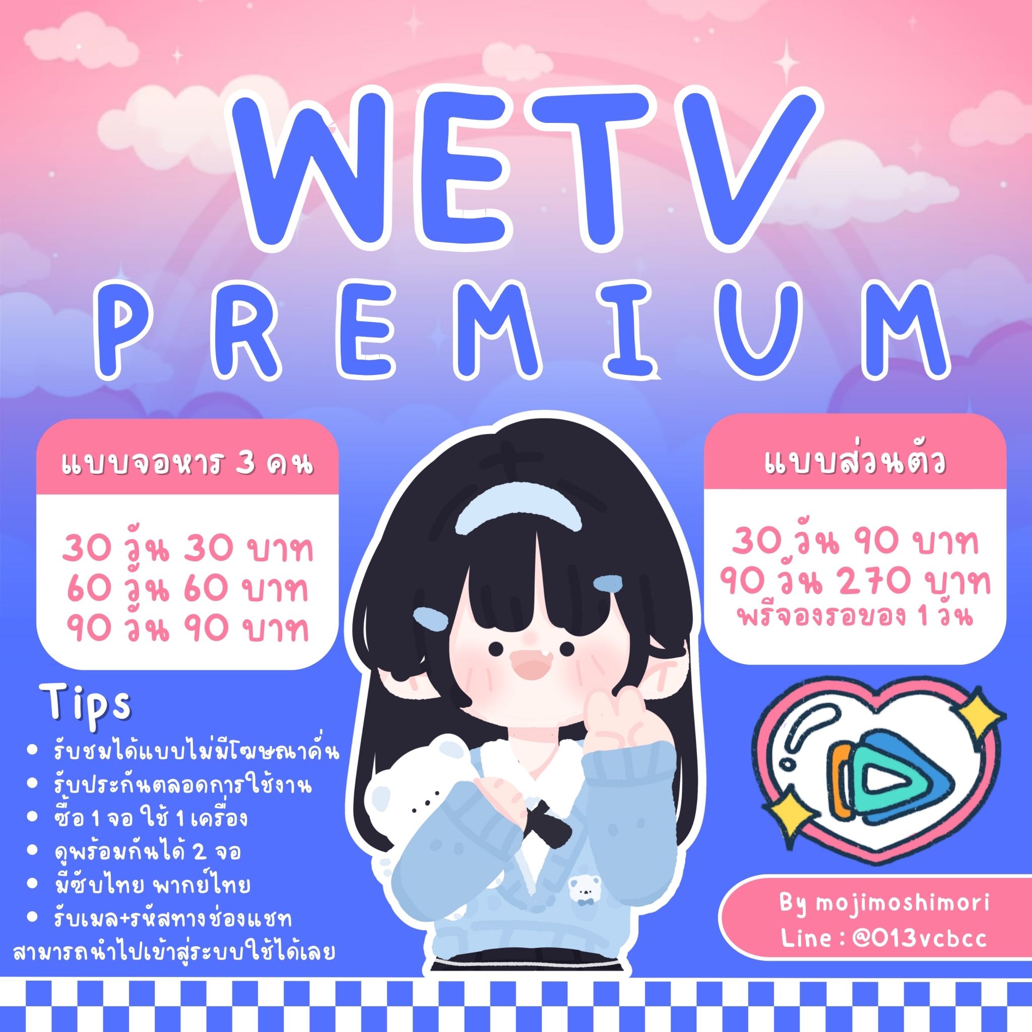 ☔️ Wetv (วีทีวี) 30/90 Days พร้อมส่ง☔️