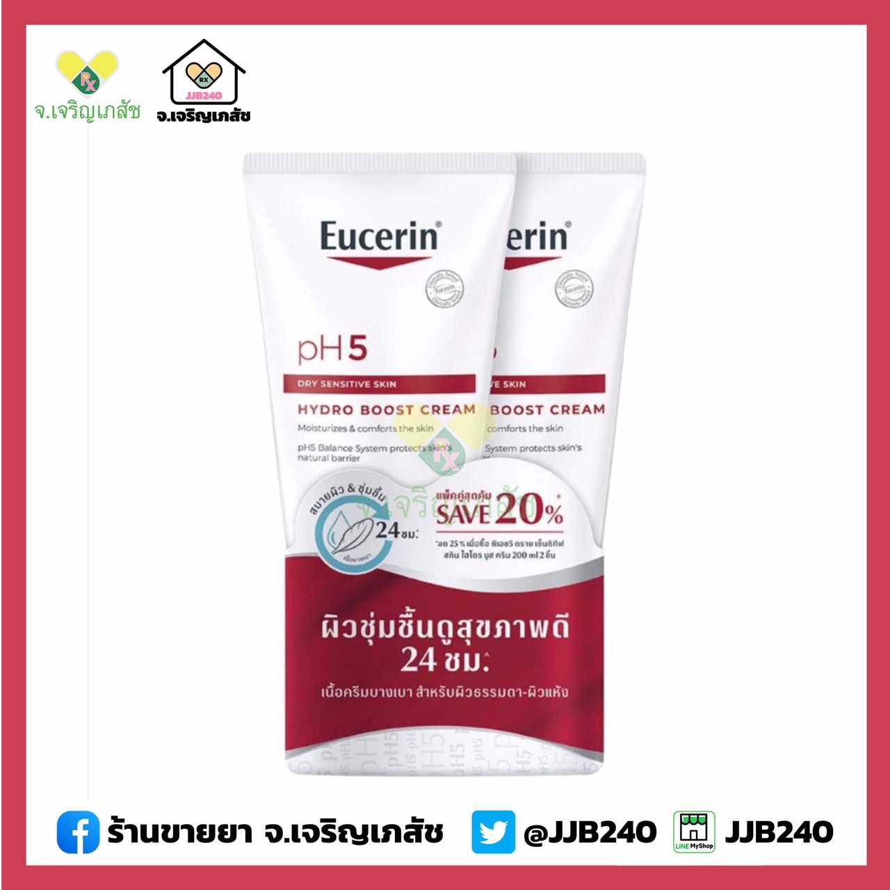 EUCERIN HYDRO BOOST CREAM 200ML