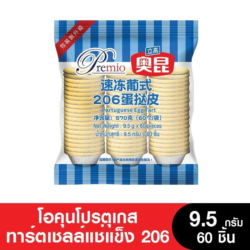 หมดอายุ 11.8.25 Premio Aokun พรีมิโอโอคุนโปรตุเอกทาร์ตเชลล์ 206  9.5กรัม  (ยกลัง 11 แพ็ค)