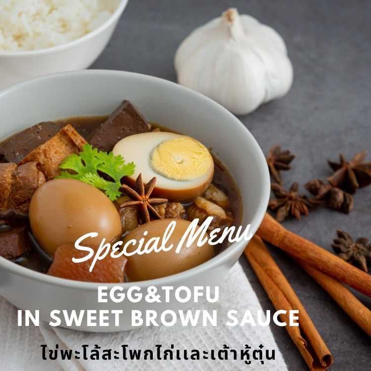 ข้าวไข่พะโล้สะโพกไก่และเต้าหู้ตุ๋น Egg & tofu in sweet brown sauce w/h rice