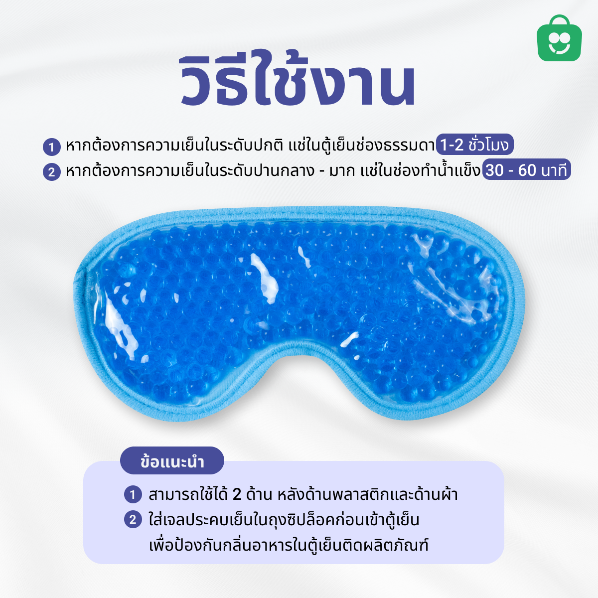 รูปสินค้า Millow Jelly Cool เจลเย็นประคบปวดไมเกรน รูปที่ 7