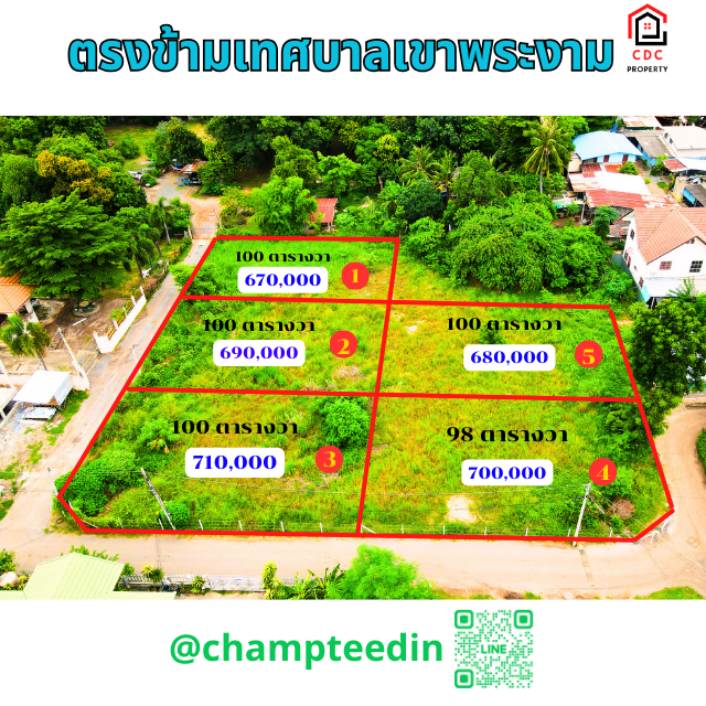 💥. .ที่ดินเปล่า!! ถมแล้ว น้ำ-ไฟ มีผ่าน เหมาะปลูกบ้าน ตรงข้ามเทศบาลเขาพระงาม เนื้อที่ 1 งาน. .💥