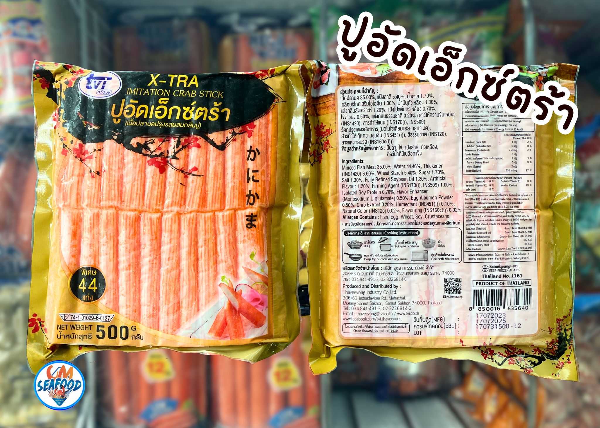 T ปูอัดเอ็กซ์ตร้า 44 ชิ้น 500g. x 20 แพ็ค (ส่ง 20+ 57.50 บาท)
