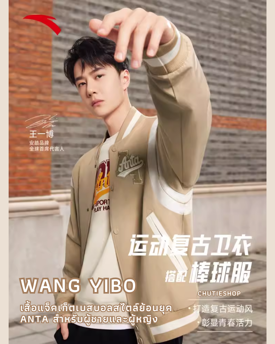 พรีออเดอร์ เสื้อแจ็คเก็ตเบสบอลย้อนยุค หวังอี้ป๋อ  Anta ของแท้ สำหรับผู้ชายและผู้หญิง 2023