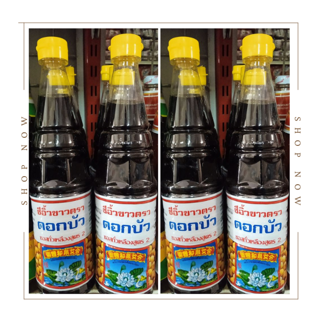 ซีอิ้วขาว ซอสถั่วเหลือง สูตร 2  ตราดอกบัว  600 มล. อาหารยอดฮิต หยอดเยาะกับอะไรก็อร่อย