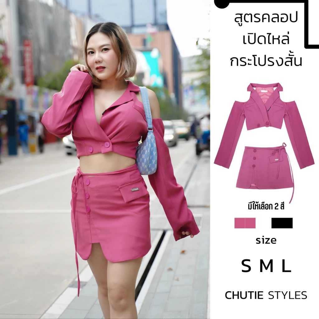 ชุดเซต 2 ชิ้น เสื้อเบลเซอร์ ครอป Blazer Crop และกระโปรง มีเชือกผูก สวยเก๋มาก