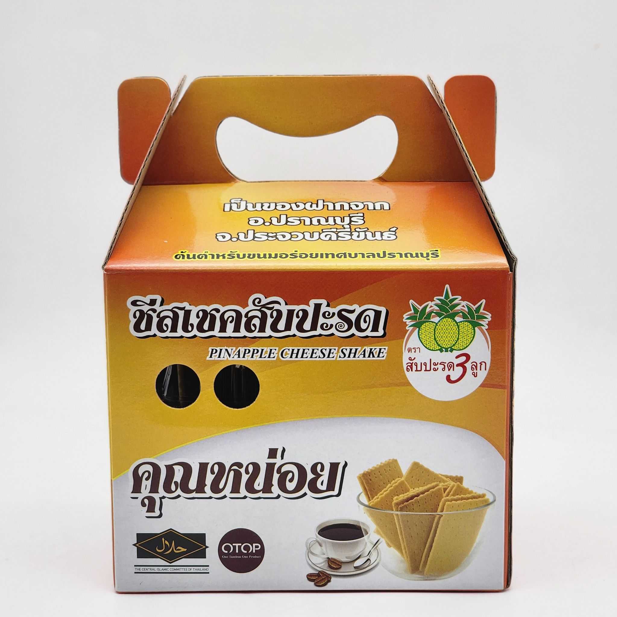 ชีสเชคกล่องหูหิ้วของฝากเล็ก #หัวหิน-ประจวบฯ
