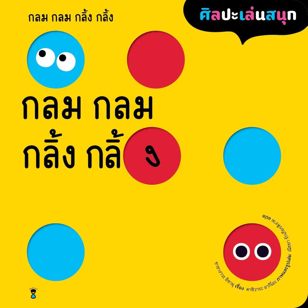 ⏳กลม กลม กลิ้ง กลิ้ง // แปลงร่าง ปิ๊ง ปิ๊ง ปิ๊ง-- PreOrder จัดส่งประมาณ  ปลายเดือนตค.